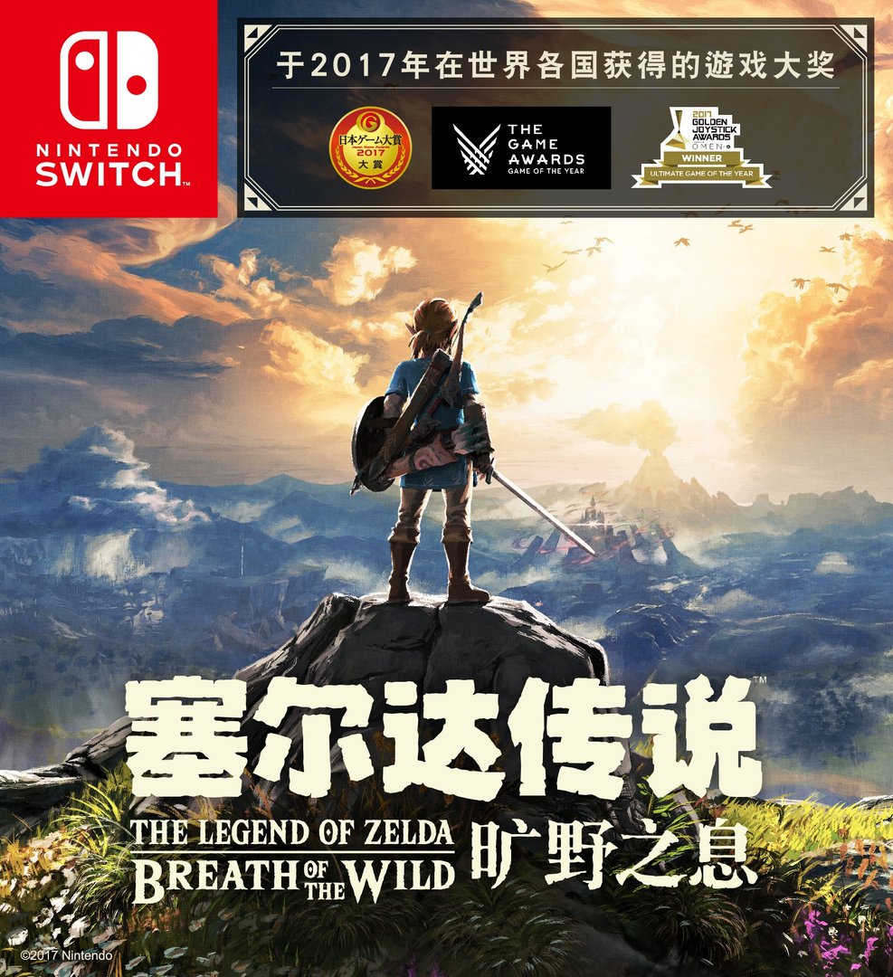 塞尔达传说:旷野之息 完整版