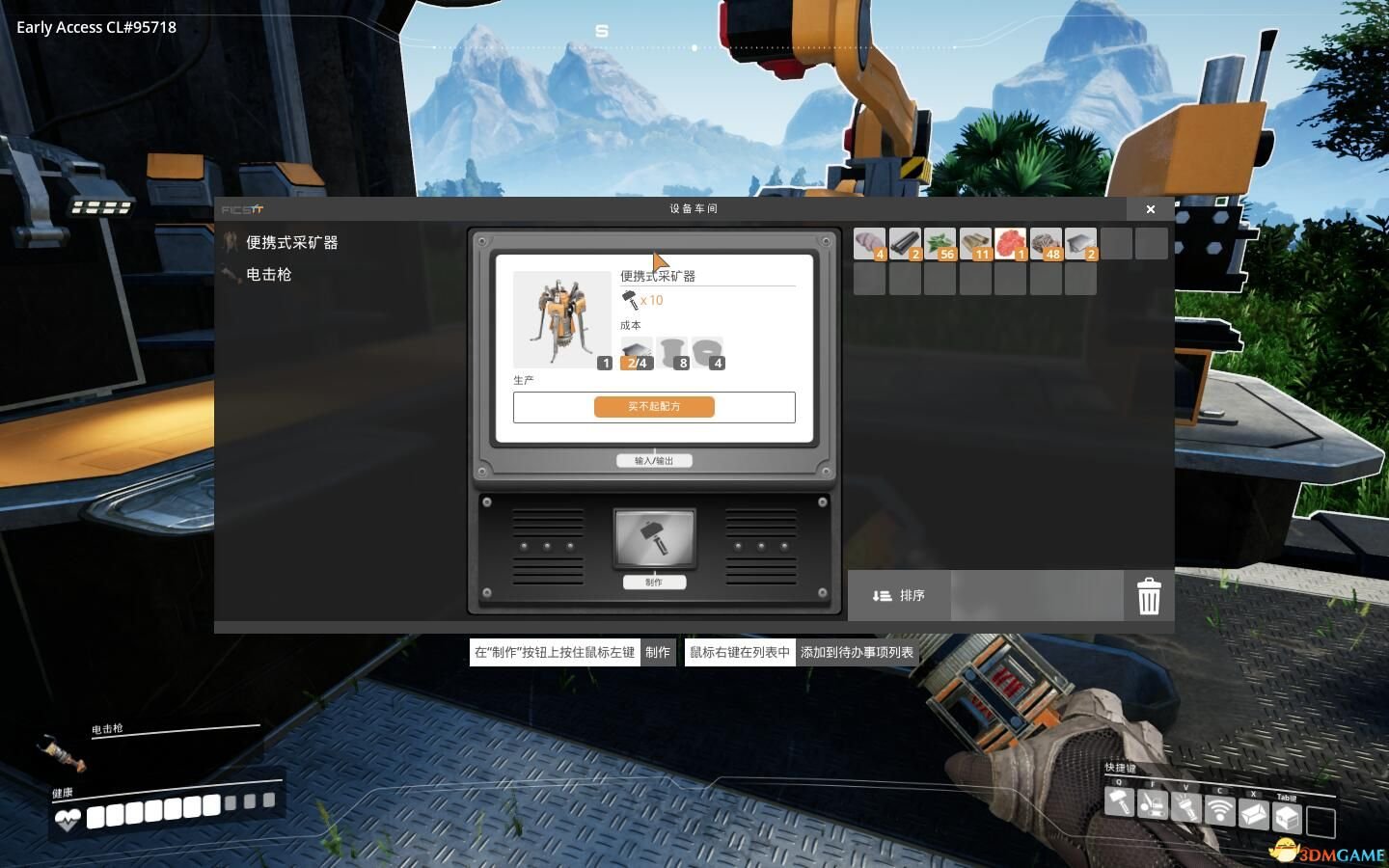 幸福工厂 重制版 截图17